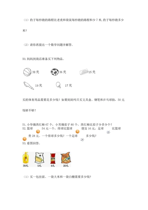 二年级上册数学应用题100道附答案（满分必刷）.docx