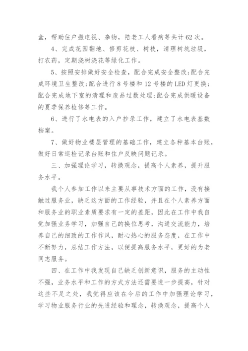 楼层经理述职报告.docx