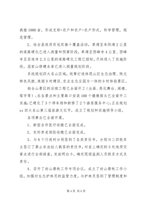乡镇某年第一季度追赶超越进展情况汇报.docx