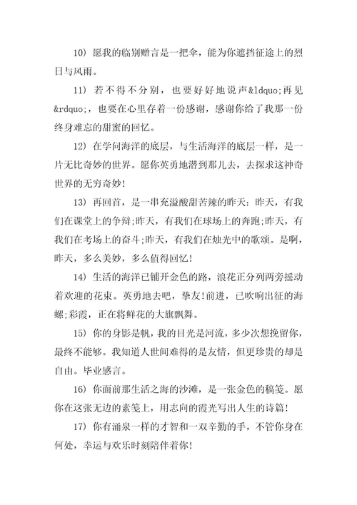 留言给高中同学的毕业句子