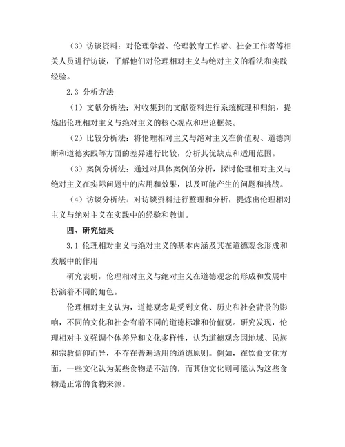 伦理相对主义与绝对主义的辩论