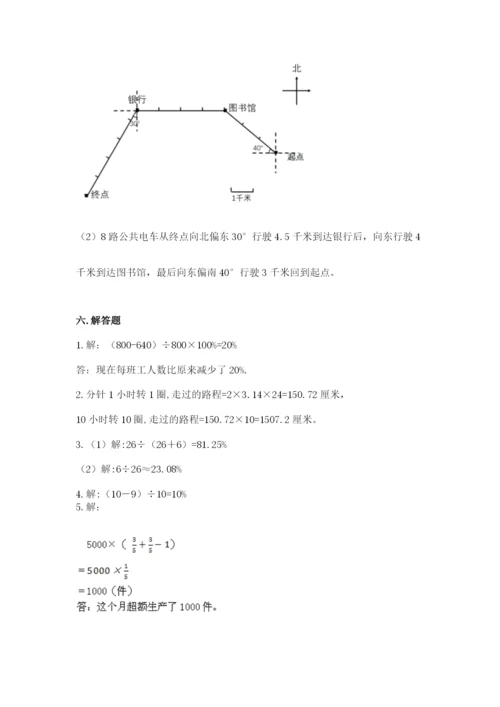 人教版六年级上册数学期末考试卷带答案（模拟题）.docx