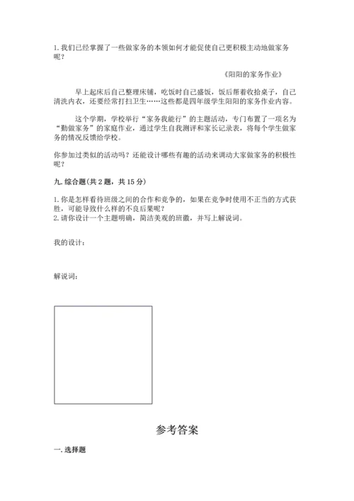 部编版道德与法治四年级上册期中测试卷精品（名校卷）.docx