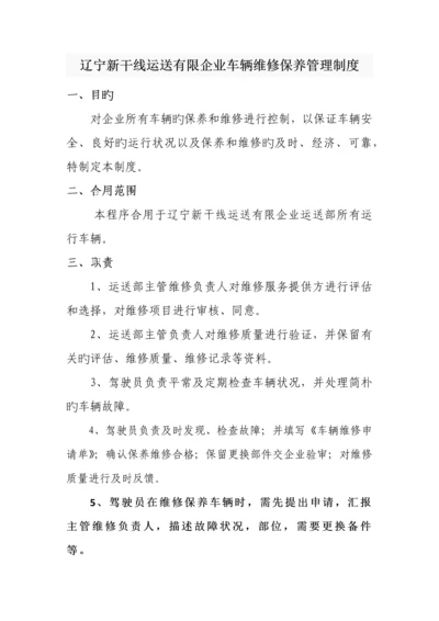 运输公司管理规定.docx