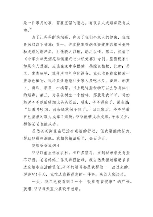 戒烟的相关文章8篇世界无烟日戒烟.docx