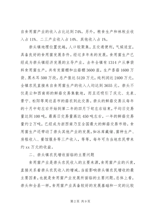 关于农民收入问题的调查与思考 (9).docx