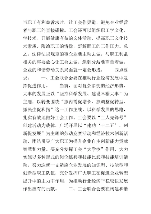 在XX行业工会联合会成立大会上的讲话