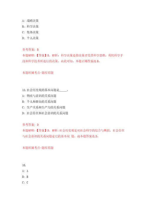 浙江宁波余姚市发展和改革局招考聘用编外工作人员模拟试卷含答案解析7