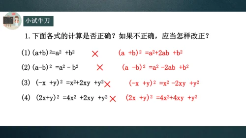 14.2.2完全平方公式  课件（共28张PPT）