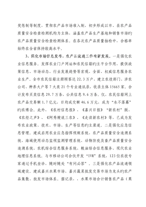 加快新型农业社会化服务全新体系建设的对策思考范文.docx