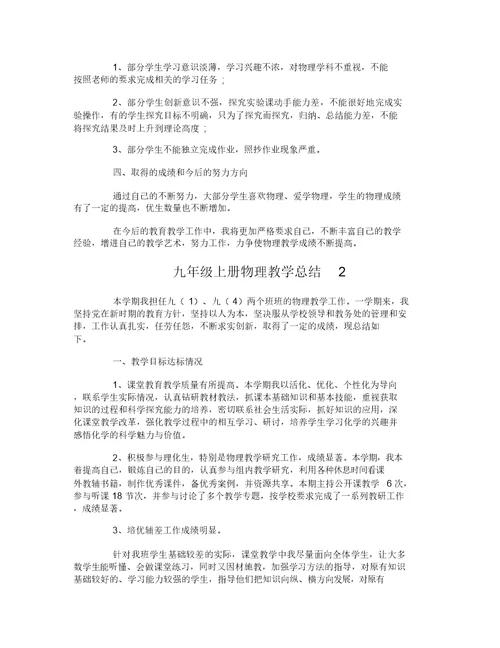 九年级上册物理教学总结