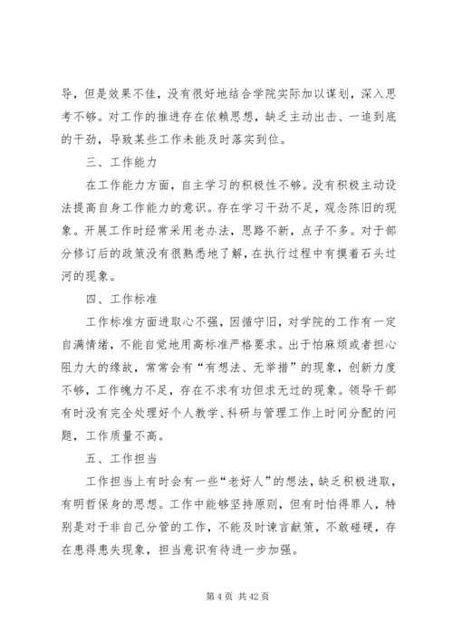 学校懒政怠政自查报告.docx