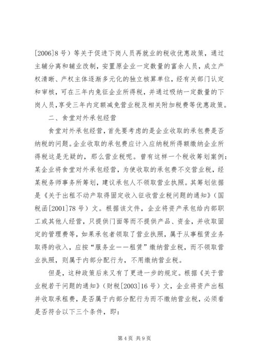 企业设立总、分支机构如何处理涉税事宜 (2).docx