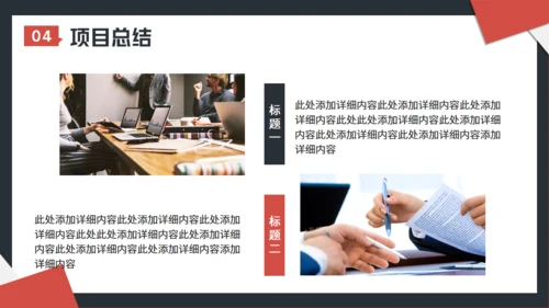 工作项目招标投标通用PPT模板