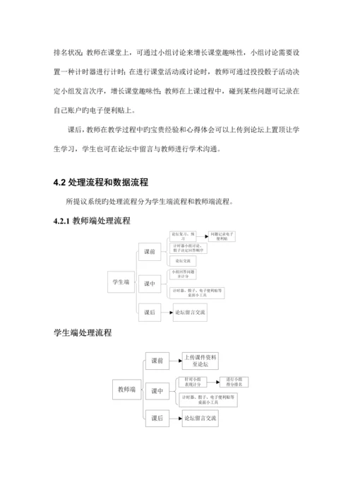 小组计分排名系统项目可行性分析报告.docx