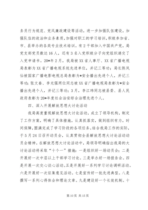 广电局上半年工作总结及下半年工作计划（县）.docx