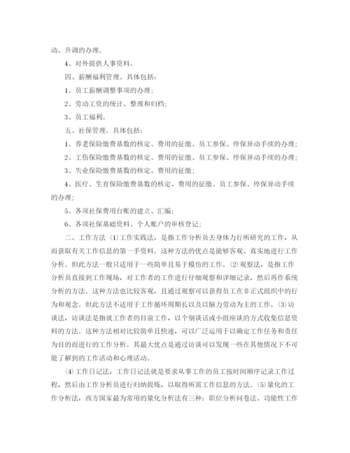 精编之单位工作计划范文3篇.docx