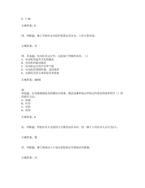 2022版山东省建筑施工企业专职安全员C证考前难点易错点剖析押密卷附答案55