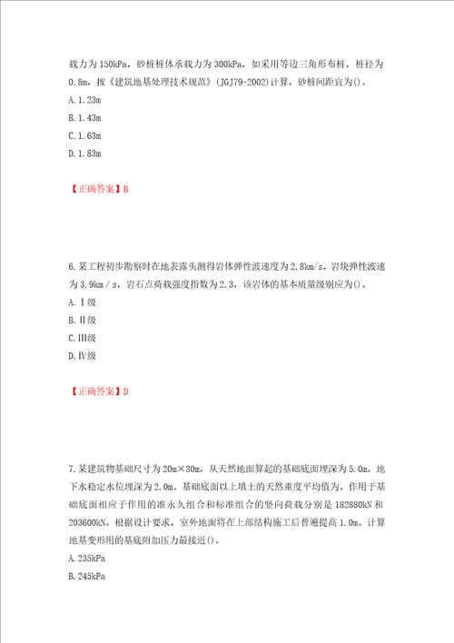岩土工程师专业案例考试试题模拟训练含答案69