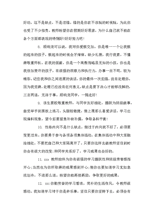 高二下学期期末考试 高二学期末操行评语