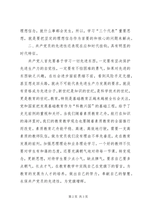 保持共产党员党员先进性学习体会.docx