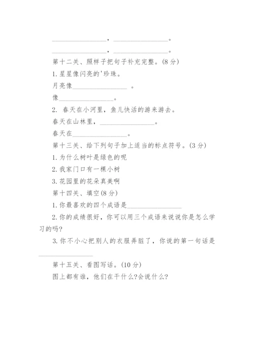 小学一年级下册语文期末试题.docx