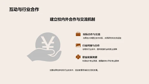 教师素养的全方位提升