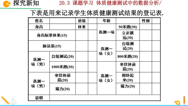 20.3课题学习 体质健康测试中的数据分析