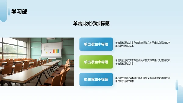 大学学生会招新纳新PPT