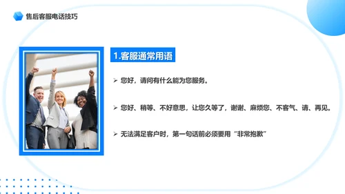 客服话务员售后服务话术培训通用PPT模板