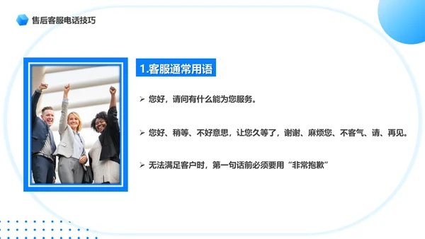 客服话务员售后服务话术培训通用PPT模板