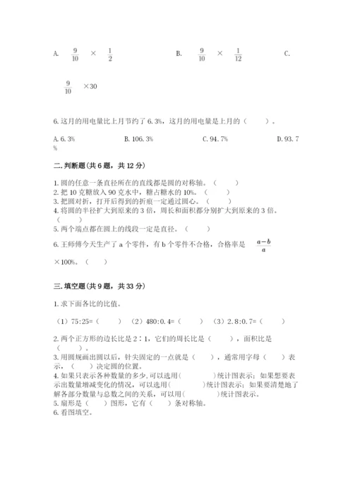 小学数学六年级上册期末考试试卷精品（精选题）.docx