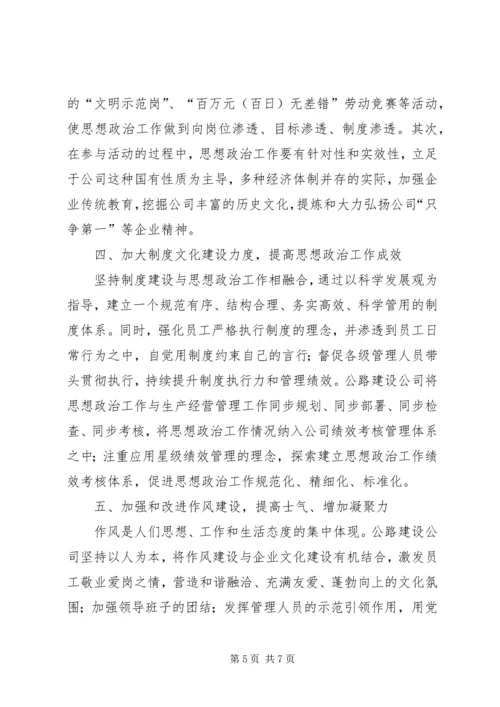 关于企业文化建设与思想政治工作相结合的思考与探索大全 (2).docx