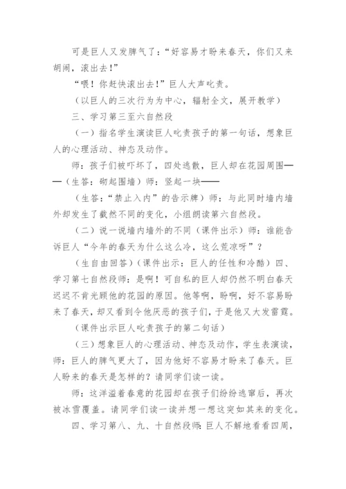 《巨人的花园》教学教案设计.docx