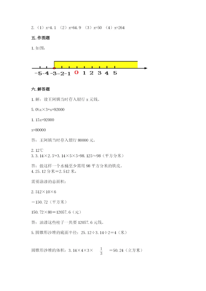 沪教版小学六年级下册数学期末综合素养测试卷精品【夺冠】.docx