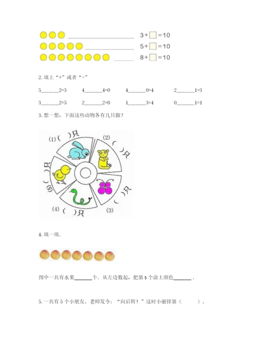 北师大版一年级上册数学期中测试卷【能力提升】.docx