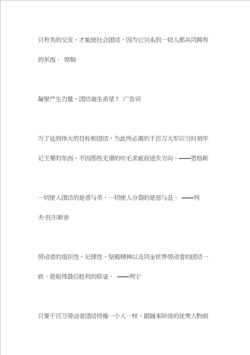 关于团队凝聚力的名人名言大全