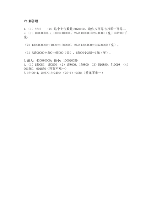人教版四年级上册数学第一单元《大数的认识》测试卷精品【名师系列】.docx