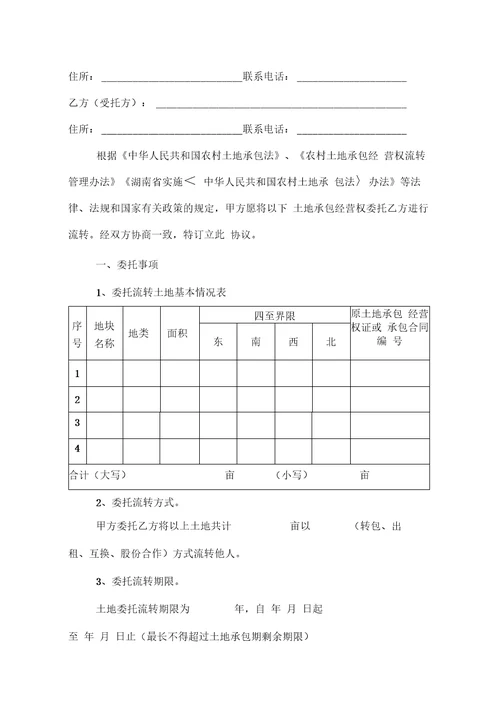 衡阳县农村土地流转操作规程