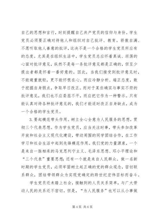 怎样做一名合格的共产党员 (8).docx