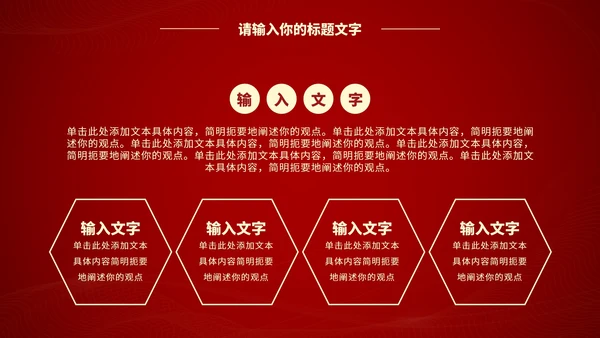 红色党建工作学习汇报PPT模板