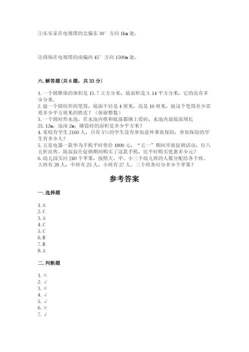 六年级下册数学期末测试卷及完整答案1套.docx