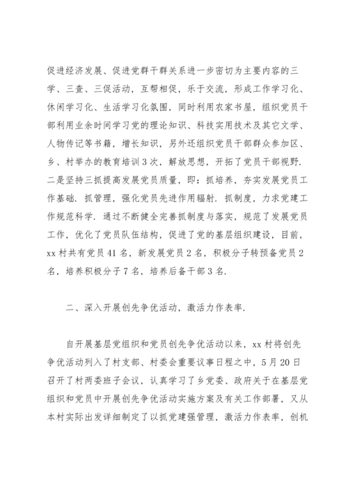 2022年非公企业党支部书记抓党建工作述职报告9篇.docx