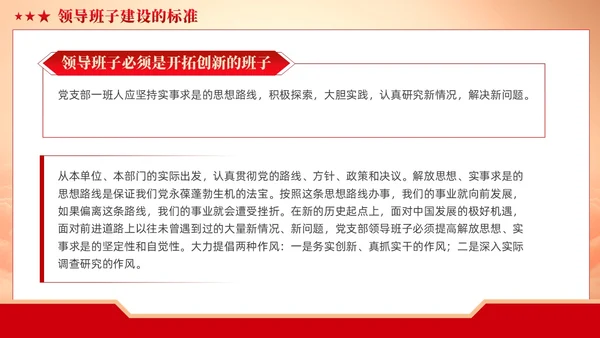 红色党建党支部基础知识党课培训课件PPT模板