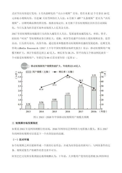 网络短视频行业发展报告.docx