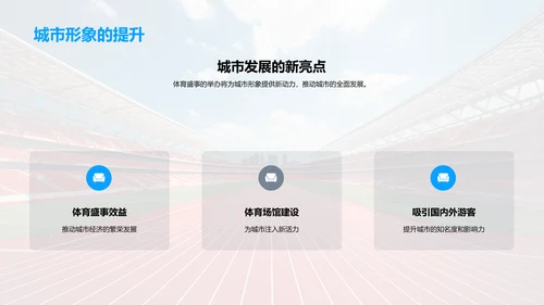 体育活动策划之力