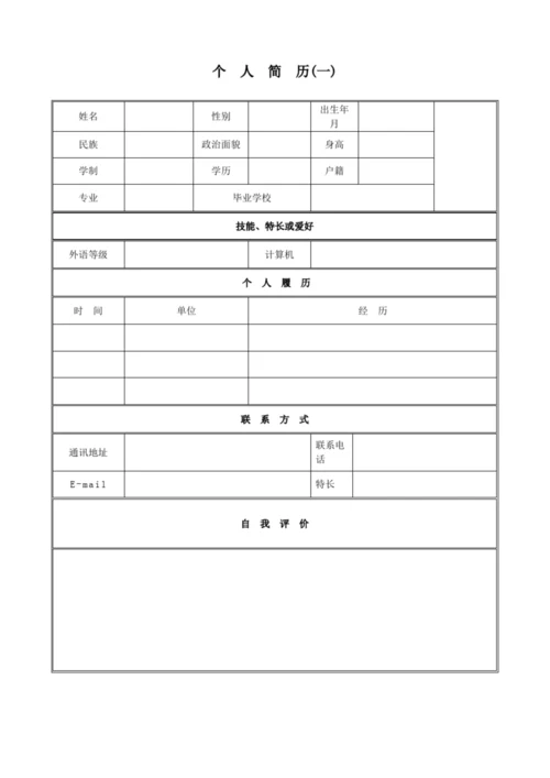 免费简历模板word格式下载.docx