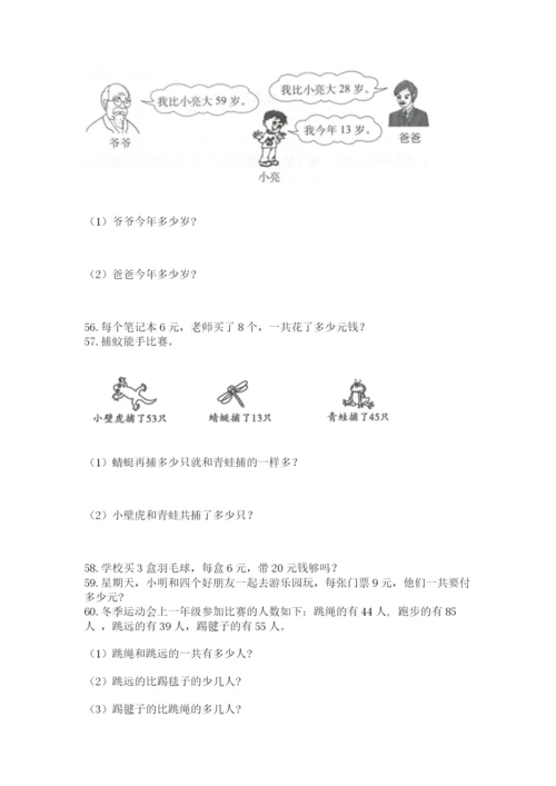 小学二年级上册数学应用题100道附答案【黄金题型】.docx