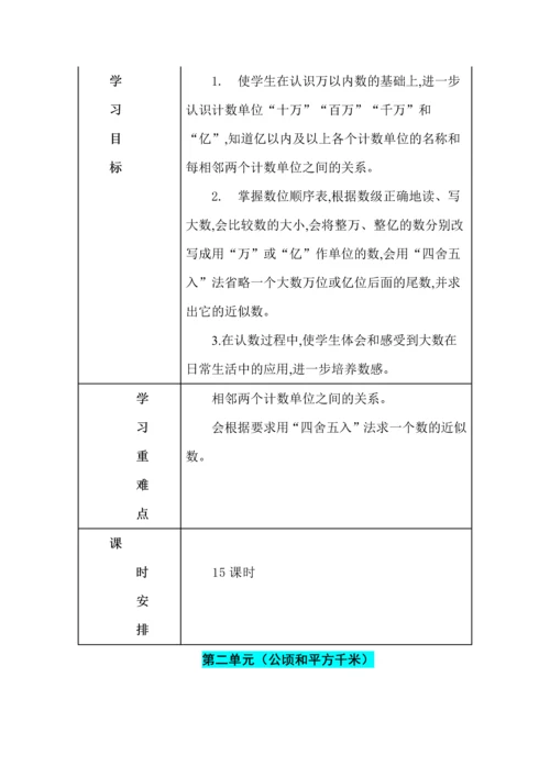 人教版四年级上册数学各单元教材分析（1-4单元）.docx