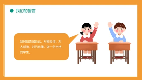 自我约束中小学生主题班会通用PPT模板